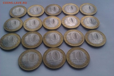 10 руб БИМ ДГР Елец 2011 (18 шт) отборные до 14.09.2014 - IMAG0955