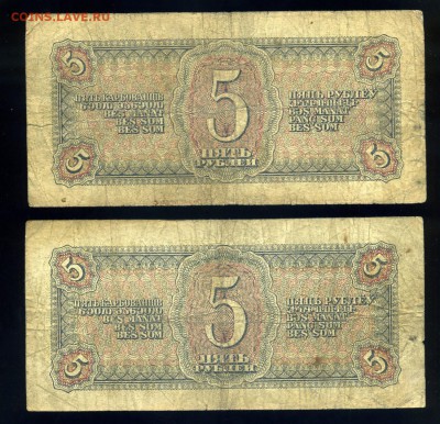5 рублей ---1938 года -------2шт с 200р до 16.09 в 22:05 - img345