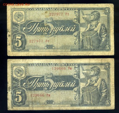 5 рублей ---1938 года -------2шт с 200р до 16.09 в 22:05 - img344