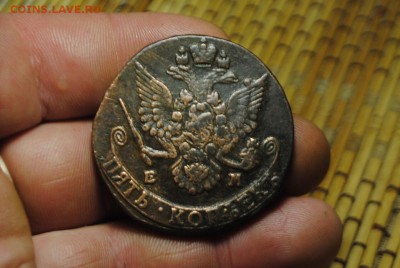 5 копеек 1785 ЕМ до 15.09.14 - _CSC1140[1].JPG