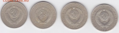 ГОДОВЫЕ рубли СССР, 4 штуки (лот 110) - до 16.09 - 110a