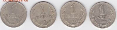 ГОДОВЫЕ рубли СССР, 4 штуки (лот 110) - до 16.09 - 110r