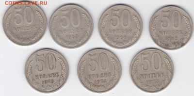 50 копеек СССР 1961-78, 7 штук (лот 112) - до 16.09 - 112r