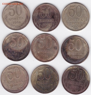 50 копеек СССР (бюджет) 1964-87 (9 шт) (лот 113) - до 16.09 - 113r