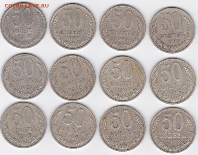 50 копеек СССР ХОРОШИЕ 1964-88, 12 штук (лот 114) - до 16.09 - 114r
