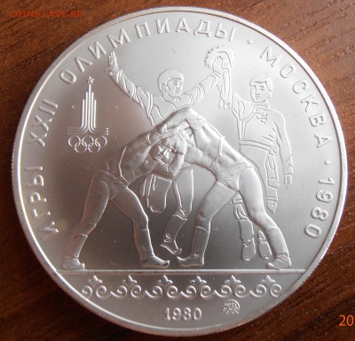 10 рублей 1980, Танец орла и., АЦ, до 18.09.2014 в 22-00 Мск - P8140024.JPG