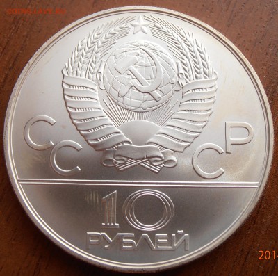 10 рублей 1978, Гребля, АЦ, до 18.09.2014 в 22-00 Мск - P8140031.JPG