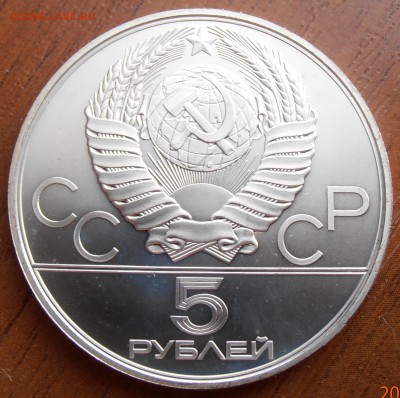 5 рублей 1978, Плавание АЦ, до 18.09.2014 в 22-00 Мск - P8140068.JPG