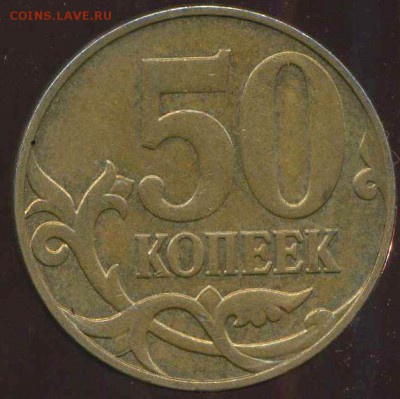 50 копеек 2010 м. разновидность - img062