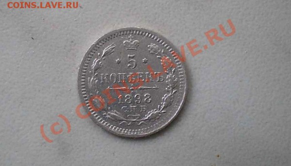 5 коп 1898 до 13.04.10 22-00 - P4110128_thumb