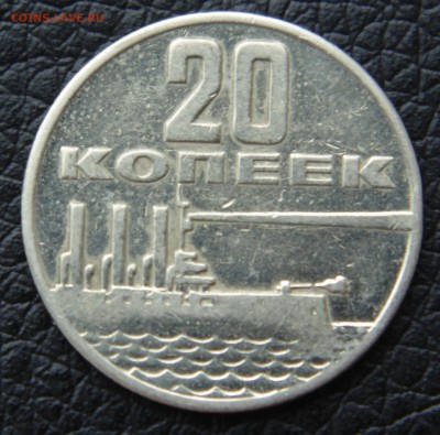20 коп 1967 - 2 шт оценка - DSC02263.JPG