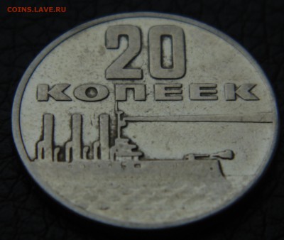20 коп 1967 - 2 шт оценка - DSC02264.JPG