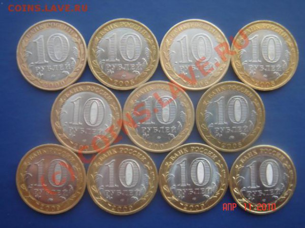 10-ки юбилейные 11 шт. с номинала до 14.04.10 22-00 мск - DSC02566.JPG