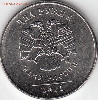 2 рубля 2011 г- история полного раскола. до 17.09.14. - IMG_NEW_0008