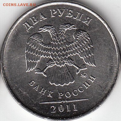 2 рубля 2011 г- история полного раскола. до 17.09.14. - IMG_NEW_0006