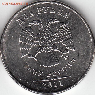 2 рубля 2011 г- история полного раскола. до 17.09.14. - IMG_NEW_0005