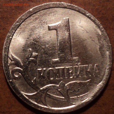 1 коп 2007 М шт 5.3 В-??? - DSC03336-2