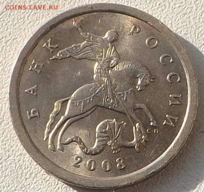 5 копеек 2008 сп шт.5.21 ??? - DSCF6895_cr