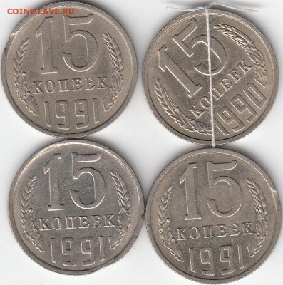 15 коп 1990-91 гг.-3 мини выкуса и 1 поворот. до 17.09.14. - IMG_0002_NEW