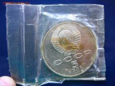 5 рублей ВОСР (шайба) - IMG_6373.JPG
