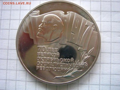 5 рублей ВОСР (шайба) - IMG_6375.JPG