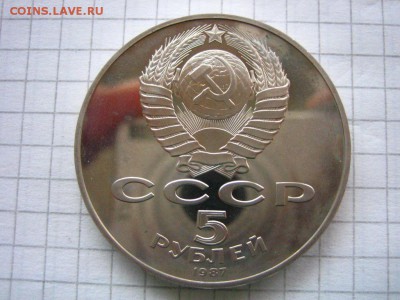 5 рублей ВОСР (шайба) - IMG_6376.JPG