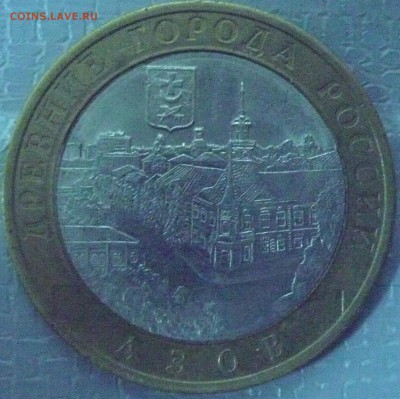 БИМ Азов (ММД, СПМД) до 13.09.14 г. 22.00 мск. - Азов С.JPG