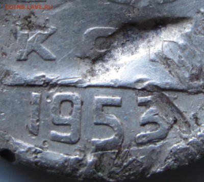 15 коп 1953 ----А ? - 15-53 а-2.JPG