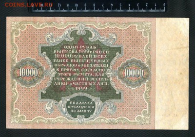 10000 руб. 1922 г. до 15.09.14г. в 22:00 по МСК - File2078