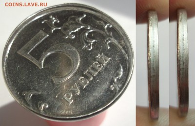 5 руб. 2009 ммд (чеканка частично вне кольца) до 18.09.14 - DSCF9793.JPG