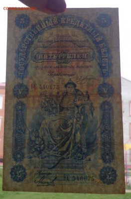 5 рублей 1895г. до 15.09.14г. в 22:00 по МСК - DSC01733.JPG