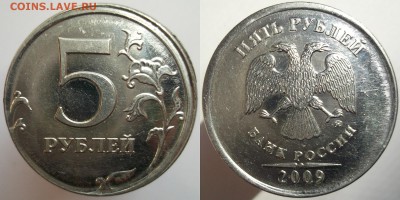 5 руб. 2009 ммд (чеканка частично вне кольца) до 18.09.14 - DSCF9797.JPG
