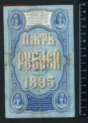 5 рублей 1895г. до 15.09.14г. в 22:00 по МСК - File2076