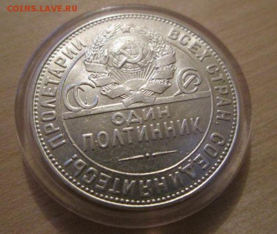Полтинник 1924г. (т.р) Штемпельный! до 18.09.14 22.00 - IMG_4188б