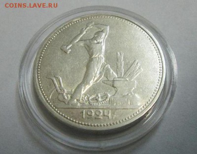 Полтинник 1924г. (т.р) Штемпельный! до 18.09.14 22.00 - IMG_4238а