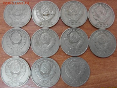 50 копеек СССР 1965-86 (не все) до 16.09.14 22-00МСК - 50к СССР а.JPG