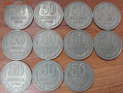 50 копеек СССР 1965-86 (не все) до 16.09.14 22-00МСК - 50к СССР р.JPG