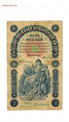 5 рублей 1898г (Тимашев)......до16.09 (22-00) - img518