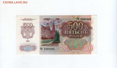 500руб 1992г (Пресс)......до16.09 (22-00) - img522