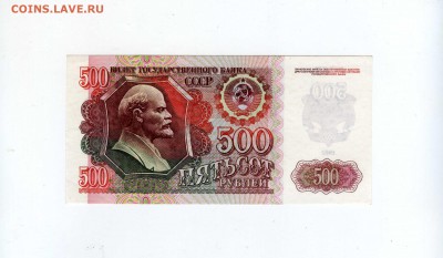 500руб 1992г (Пресс)......до16.09 (22-00) - img521