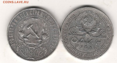 1 руб 1921 и 1924 г - Изображение 266