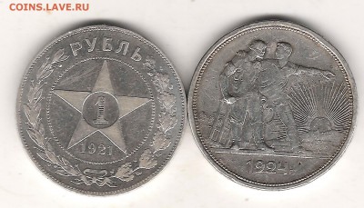 1 руб 1921 и 1924 г - Изображение 265