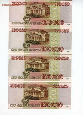 100000руб.1995г (4шт) ......до16.09 (22-00) - img524