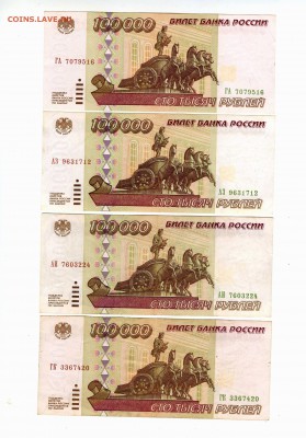 100000руб.1995г (4шт) ......до16.09 (22-00) - img523