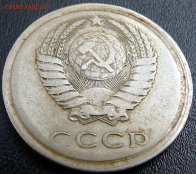 20 копеек 1978 брак или нет? - P1260993.JPG
