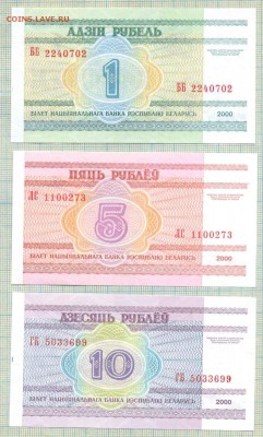 Белоруссия,2000,1,5,10руб,до18.09.2014г. 22.00 по Москве - Белоруссия 2000 1,5,10 руб 02