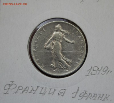 С РУБЛЯ СТАРАЯ ФРАНЦИЯ 1 франк 1919г. до 18.09.14г в 22-00 - IMG_0675.JPG