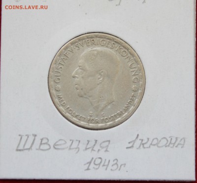 С РУБЛЯ СТАРАЯ ШВЕЦИЯ 1 крона 1943г.до 18.09.14г в 22-00 - IMG_0683.JPG