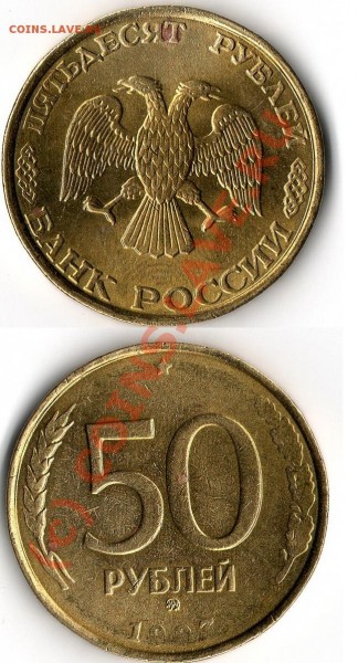 50 рублей 1991г. - 50 руб 1993.JPG