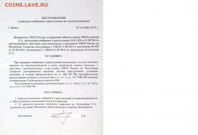 Сергей Кулиничев о начале операции "Возмездие". - Постановление от 02.09.2014 г.  Брянск-  Казань. Зачищенное.